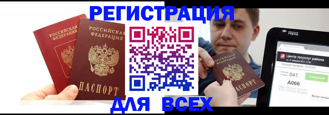 временная регистрация для школы в Дмитрове