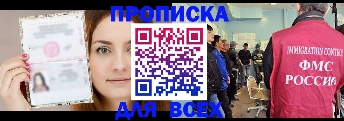 временная регистрация для всех в Дмитрове