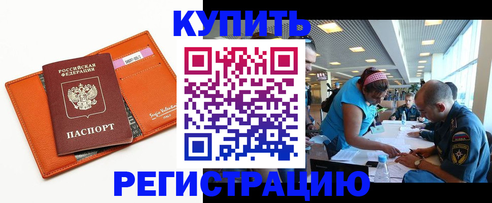 временная регистрация надежно в Дмитрове