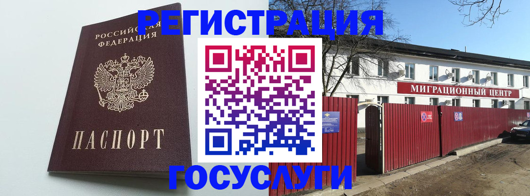 прописка для работы в Дмитрове