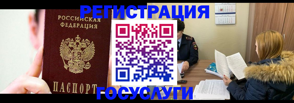 регистрация в Дмитрове